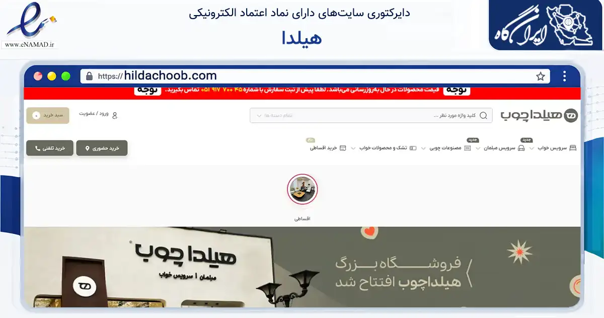 صفحه اصلی سایت هیلدا به نشانی hildachoob.com که در زمینه تجارت، بازرگانی و تبلیغات با مرکزیت مشهد فعالیت دارد.