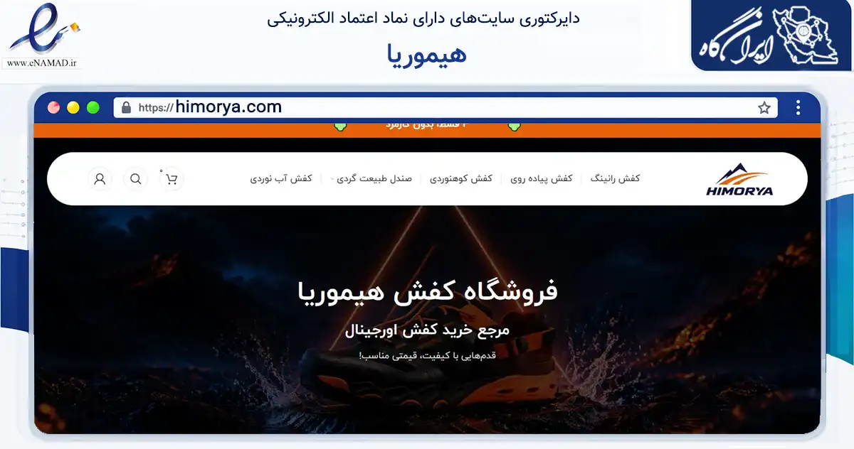 صفحه اصلی سایت هیموریا به نشانی himorya.com که در زمینه تجارت، بازرگانی و تبلیغات با مرکزیت تکاب فعالیت دارد.