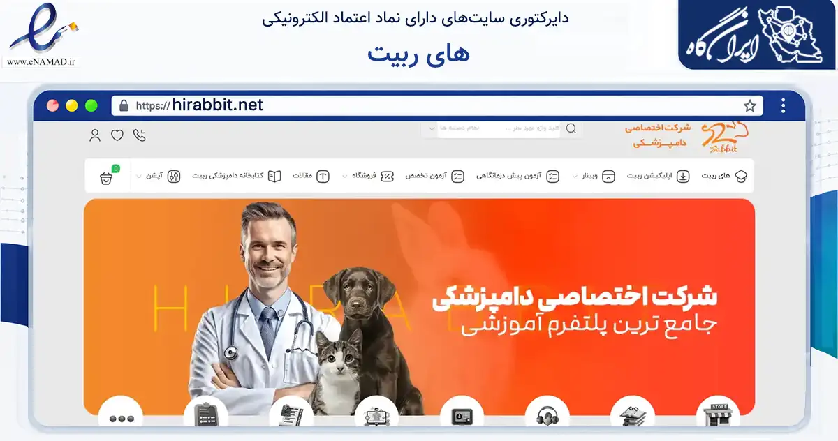 صفحه اصلی سایت های ربیت به نشانی hirabbit.net که در زمینه تجارت، بازرگانی و تبلیغات با مرکزیت مشهد فعالیت دارد.