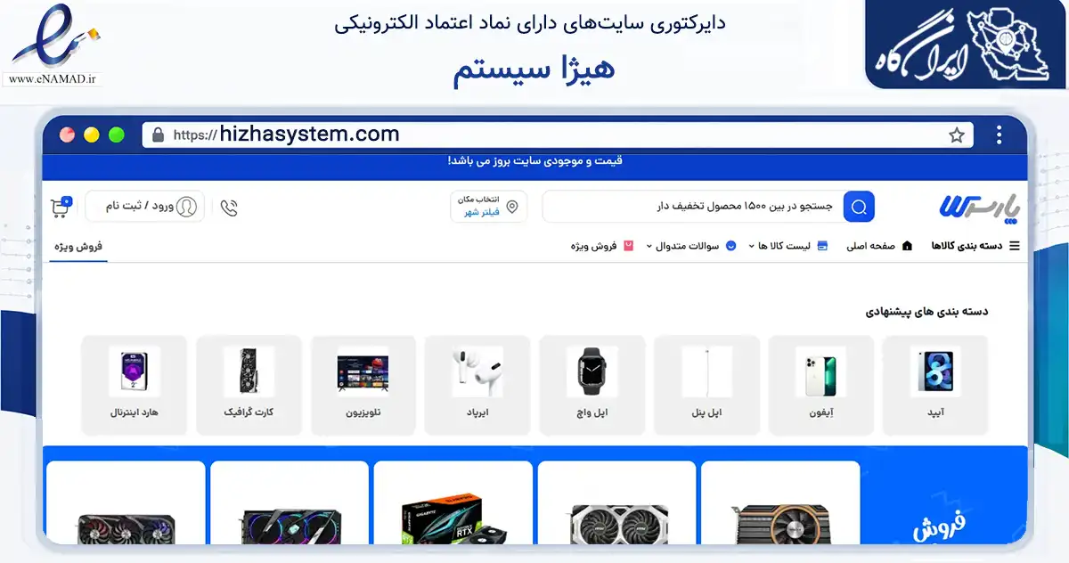 صفحه اصلی سایت هیژا سیستم به نشانی hizhasystem.com که در زمینه تجارت، بازرگانی و تبلیغات با مرکزیت پیرانشهر فعالیت دارد.