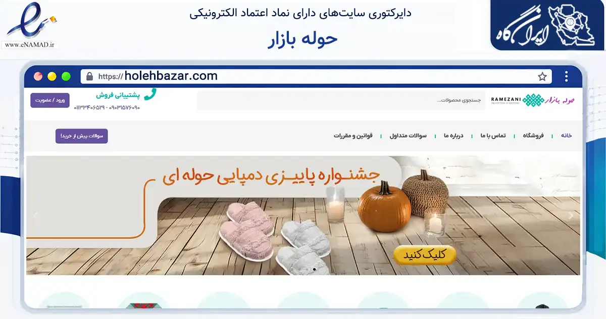 صفحه اصلی سایت حوله بازار به نشانی holehbazar.com که در زمینه تجارت، بازرگانی و تبلیغات با مرکزیت ساری فعالیت دارد.