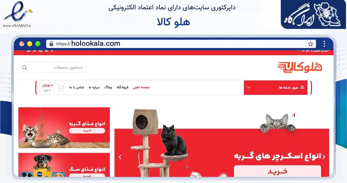 صفحه اصلی سایت هلو کالا به نشانی holookala.com که در زمینه تجارت، بازرگانی و تبلیغات با مرکزیت تهران فعالیت دارد.