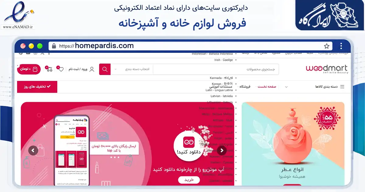 صفحه اصلی سایت فروش لوازم خانه و آشپزخانه به نشانی homepardis.com که در زمینه تجارت، بازرگانی و تبلیغات با مرکزیت میانه فعالیت دارد.