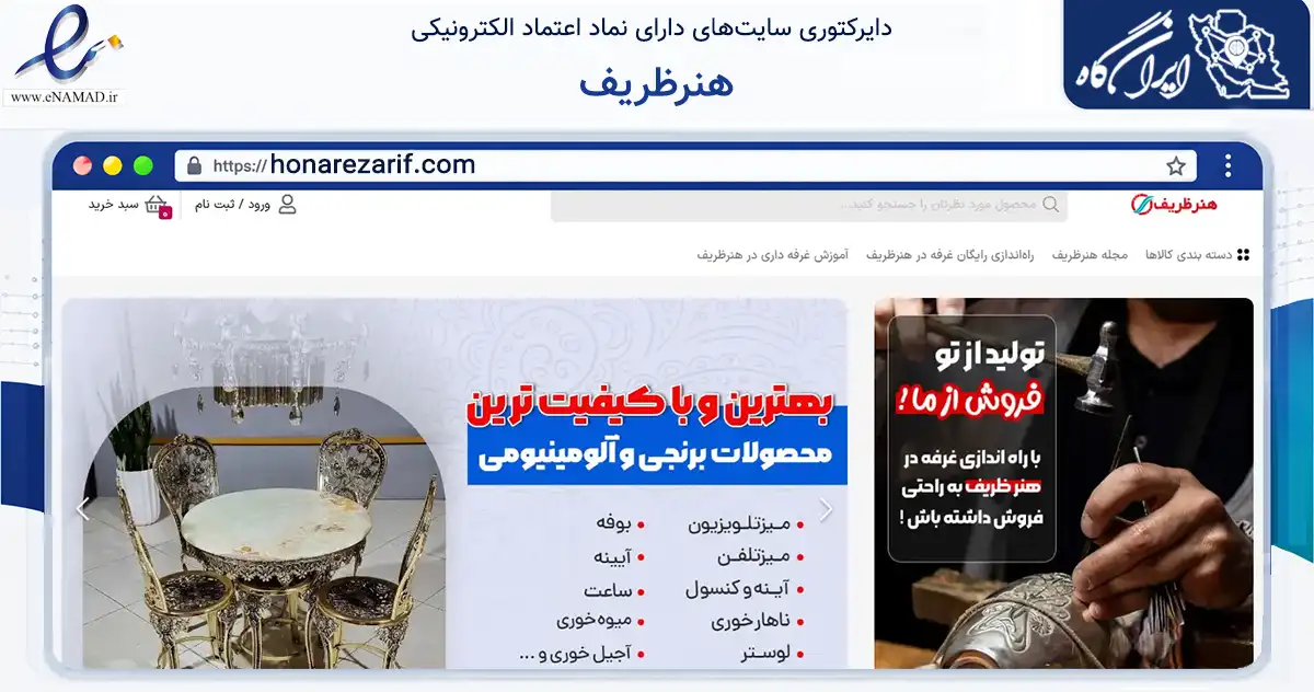 صفحه اصلی سایت هنرظریف به نشانی honarezarif.com که در زمینه تجارت، بازرگانی و تبلیغات با مرکزیت کرج فعالیت دارد.