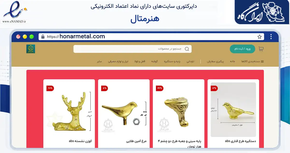 صفحه اصلی سایت هنرمتال به نشانی honarmetal.com که در زمینه تجارت، بازرگانی و تبلیغات با مرکزیت قم فعالیت دارد.