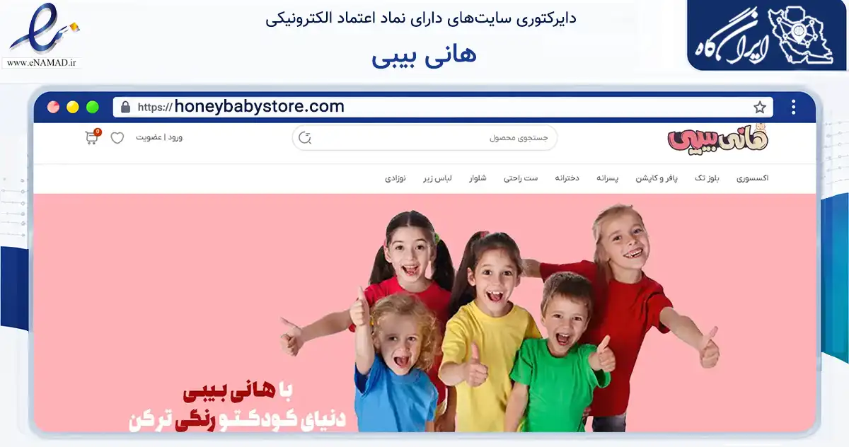 صفحه اصلی سایت هانی بیبی به نشانی honeybabystore.com که در زمینه تجارت، بازرگانی و تبلیغات با مرکزیت تهران فعالیت دارد.