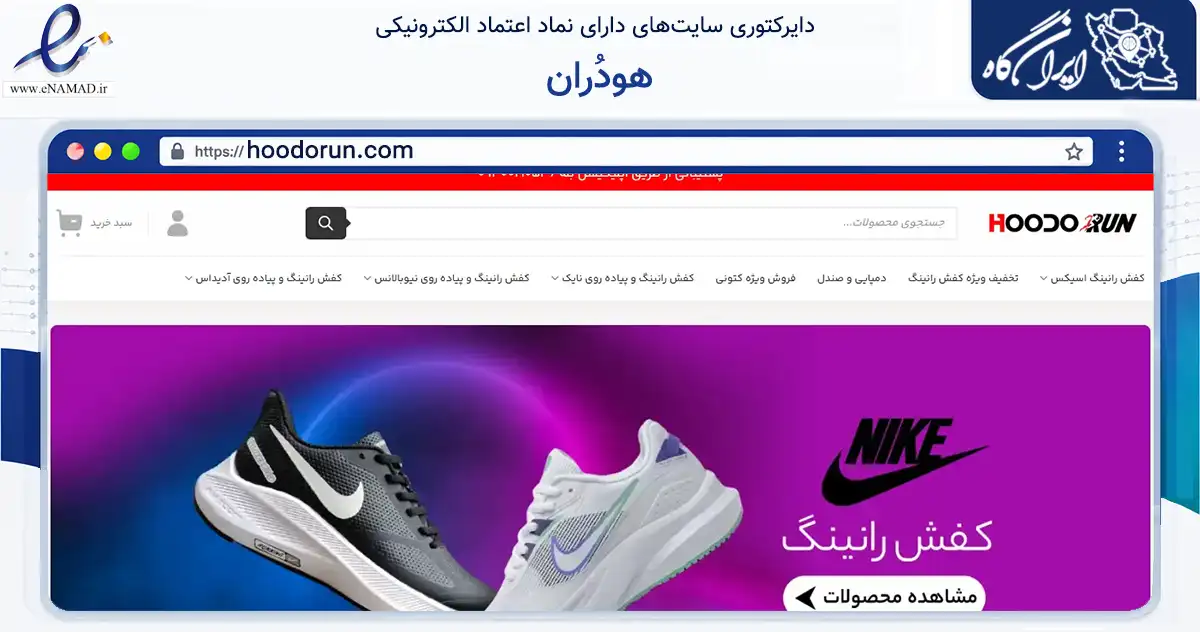 صفحه اصلی سایت هودُران به نشانی hoodorun.com که در زمینه تجارت، بازرگانی و تبلیغات با مرکزیت قشم فعالیت دارد.