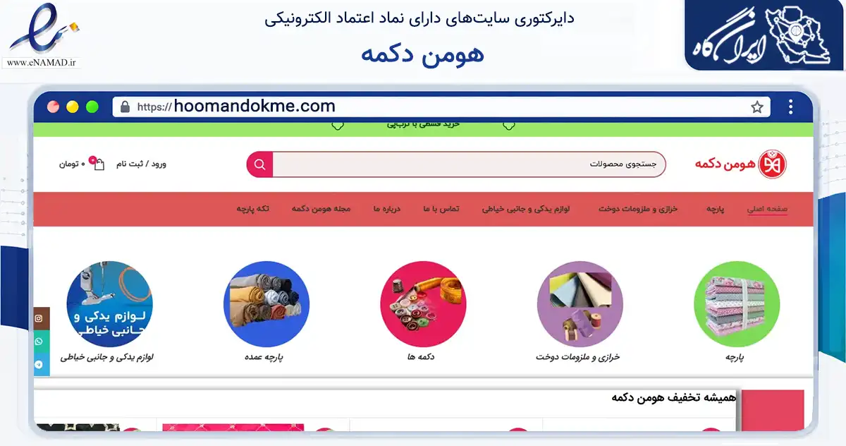 صفحه اصلی سایت هومن دکمه به نشانی hoomandokme.com که در زمینه تجارت، بازرگانی و تبلیغات با مرکزیت ملایر فعالیت دارد.