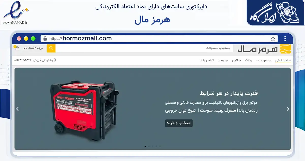 صفحه اصلی سایت هرمز مال به نشانی hormozmall.com که در زمینه تجارت، بازرگانی و تبلیغات با مرکزیت سیریک فعالیت دارد.