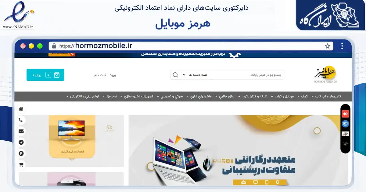 صفحه اصلی سایت هرمز موبایل به نشانی hormozmobile.ir که در زمینه تجارت، بازرگانی و تبلیغات با مرکزیت مسجدسلیمان فعالیت دارد.