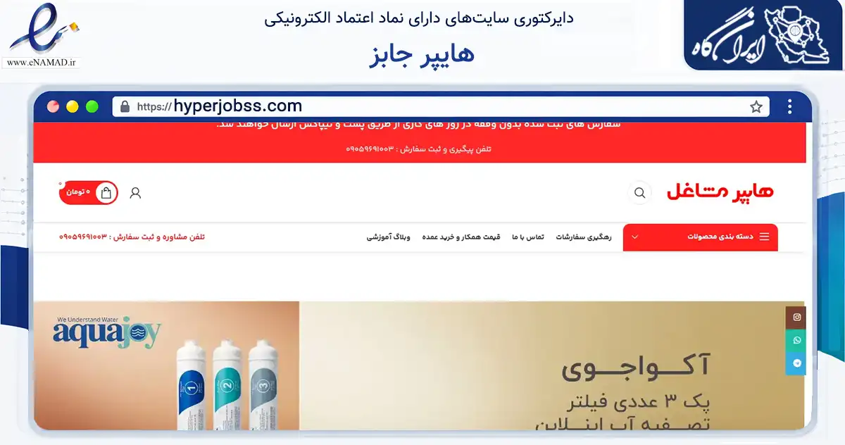 صفحه اصلی سایت هایپر جابز به نشانی hyperjobss.com که در زمینه تجارت، بازرگانی و تبلیغات با مرکزیت دزفول فعالیت دارد.