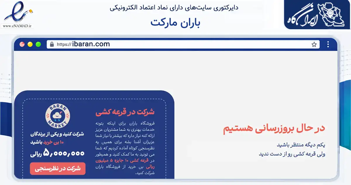 صفحه اصلی سایت باران مارکت به نشانی ibaran.com که در زمینه تجارت، بازرگانی و تبلیغات با مرکزیت آران و بیدگل فعالیت دارد.