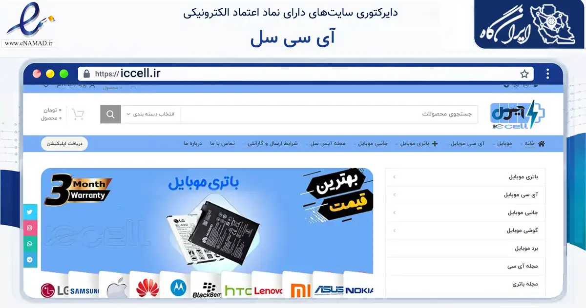 صفحه اصلی سایت آی سی سل به نشانی iccell.ir که در زمینه تجارت، بازرگانی و تبلیغات با مرکزیت اصفهان فعالیت دارد.