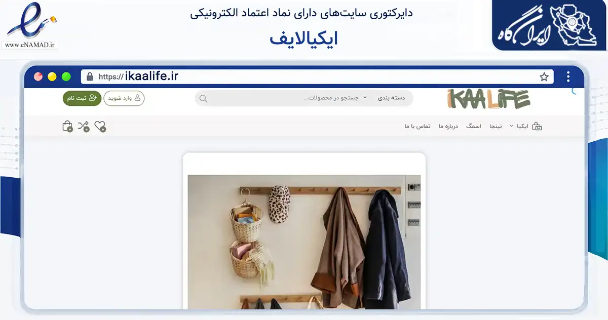 صفحه اصلی سایت ایکیالایف به نشانی ikaalife.ir که در زمینه تجارت، بازرگانی و تبلیغات با مرکزیت دشتی فعالیت دارد.