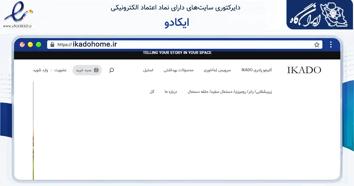صفحه اصلی سایت ایکادو به نشانی ikadohome.ir که در زمینه تجارت، بازرگانی و تبلیغات با مرکزیت بوشهر فعالیت دارد.