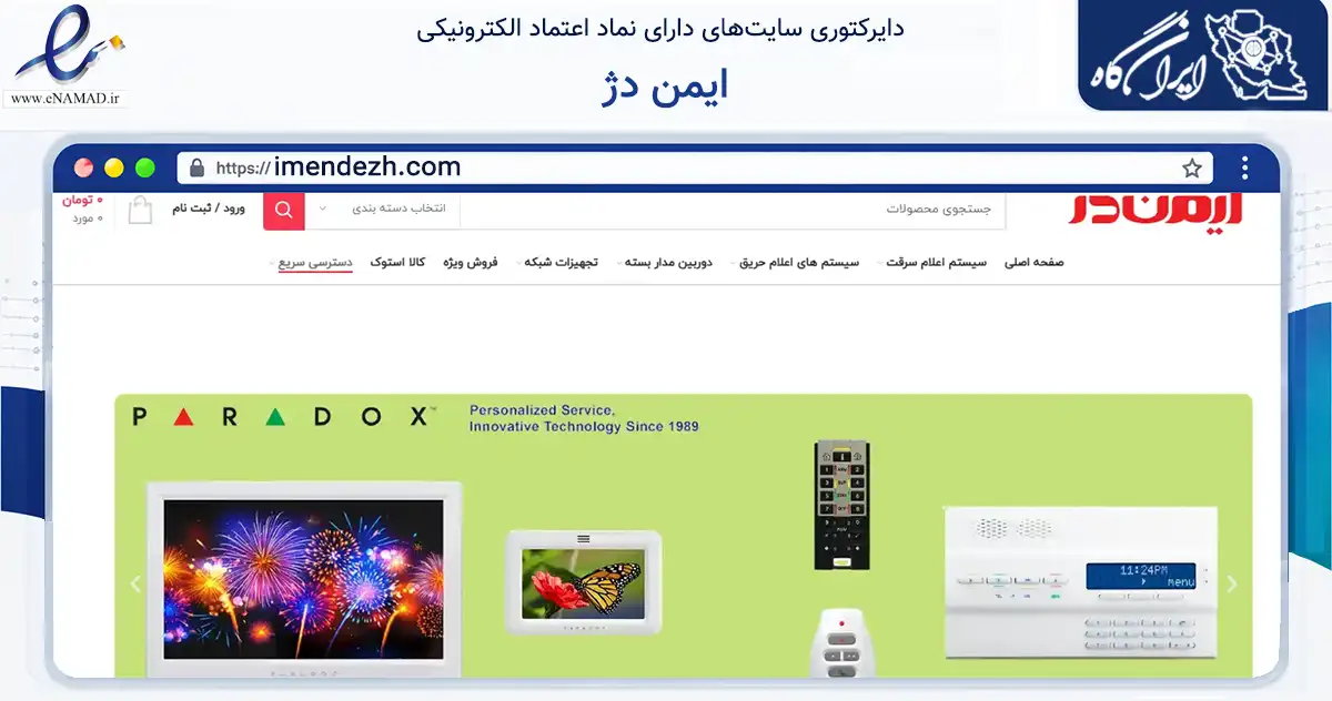 صفحه اصلی سایت ایمن دژ به نشانی imendezh.com که در زمینه تجارت، بازرگانی و تبلیغات با مرکزیت گرگان فعالیت دارد.
