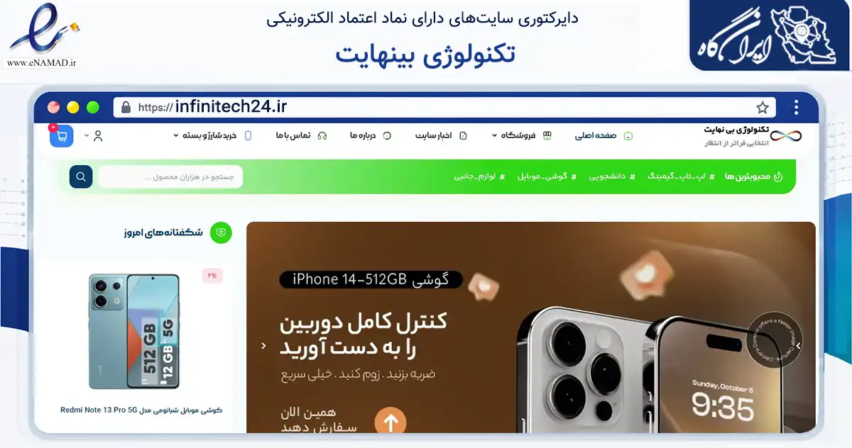 صفحه اصلی سایت تکنولوژی بینهایت به نشانی infinitech24.ir که در زمینه تجارت، بازرگانی و تبلیغات با مرکزیت بهارستان فعالیت دارد.
