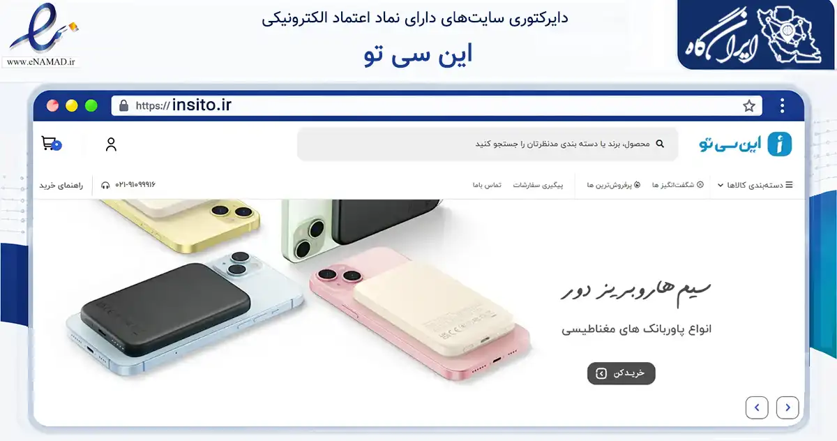 صفحه اصلی سایت این سی تو به نشانی insito.ir که در زمینه تجارت، بازرگانی و تبلیغات با مرکزیت تهران فعالیت دارد.