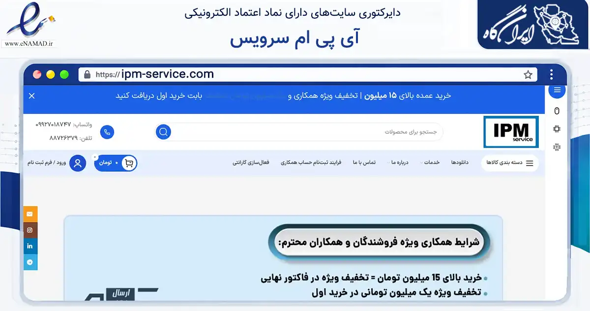 صفحه اصلی سایت آی پی ام سرویس به نشانی ipm-service.com که در زمینه تجارت، بازرگانی و تبلیغات با مرکزیت تهران فعالیت دارد.
