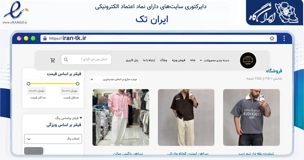 صفحه اصلی سایت ایران تک به نشانی iran-tk.ir که در زمینه تجارت، بازرگانی و تبلیغات با مرکزیت کرج فعالیت دارد.