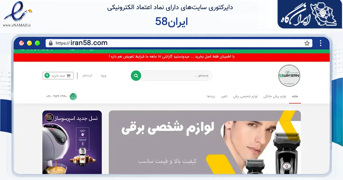 صفحه اصلی سایت ایران58 به نشانی iran58.com که در زمینه تجارت، بازرگانی و تبلیغات با مرکزیت گناوه فعالیت دارد.