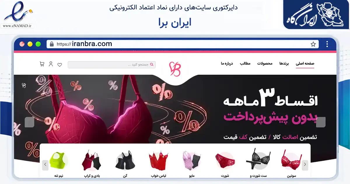 صفحه اصلی سایت ایران برا به نشانی iranbra.com که در زمینه تجارت، بازرگانی و تبلیغات با مرکزیت کرج فعالیت دارد.