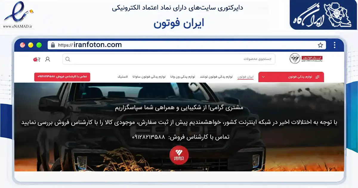 صفحه اصلی سایت ایران فوتون به نشانی iranfoton.com که در زمینه تجارت، بازرگانی و تبلیغات با مرکزیت تهران فعالیت دارد.
