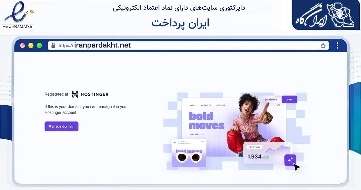 صفحه اصلی سایت ایران پرداخت به نشانی iranpardakht.net که در زمینه تجارت، بازرگانی و تبلیغات با مرکزیت تهران فعالیت دارد.