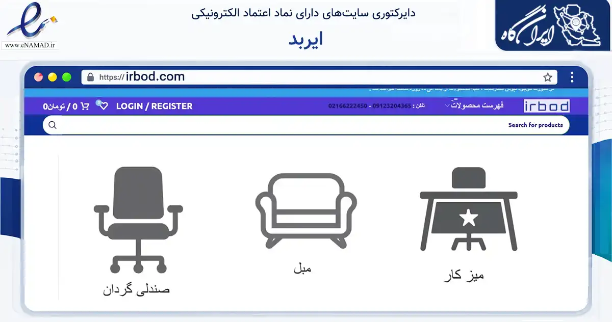 صفحه اصلی سایت ایربد به نشانی irbod.com که در زمینه تجارت، بازرگانی و تبلیغات با مرکزیت تهران فعالیت دارد.