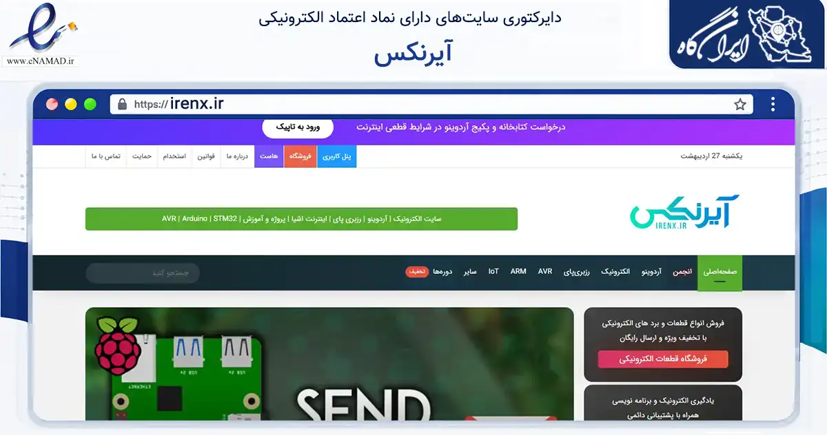 صفحه اصلی سایت آیرنکس به نشانی irenx.ir که در زمینه تجارت، بازرگانی و تبلیغات با مرکزیت بجنورد فعالیت دارد.
