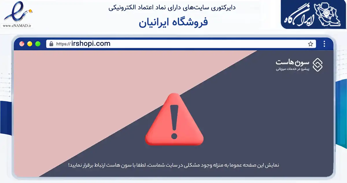 صفحه اصلی سایت فروشگاه ایرانیان به نشانی irshopi.com که در زمینه تجارت، بازرگانی و تبلیغات با مرکزیت کرمانشاه فعالیت دارد.