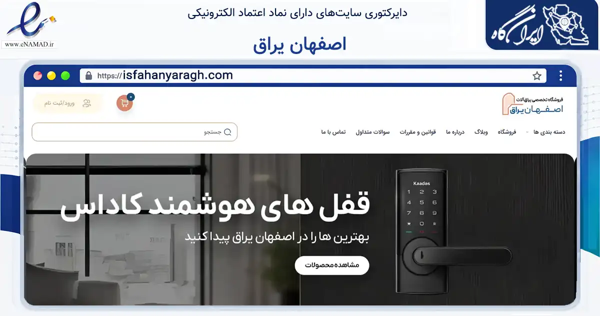 صفحه اصلی سایت اصفهان یراق به نشانی isfahanyaragh.com که در زمینه تجارت، بازرگانی و تبلیغات با مرکزیت اصفهان فعالیت دارد.