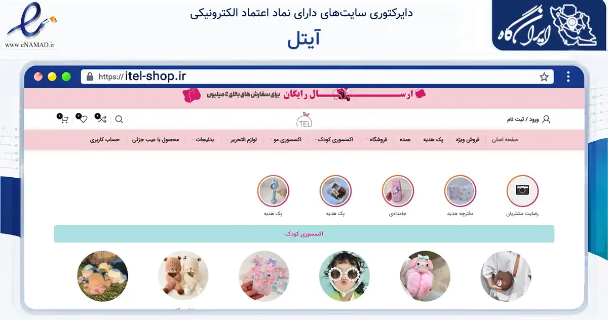 صفحه اصلی سایت آیتل به نشانی itel-shop.ir که در زمینه تجارت، بازرگانی و تبلیغات با مرکزیت شفت فعالیت دارد.