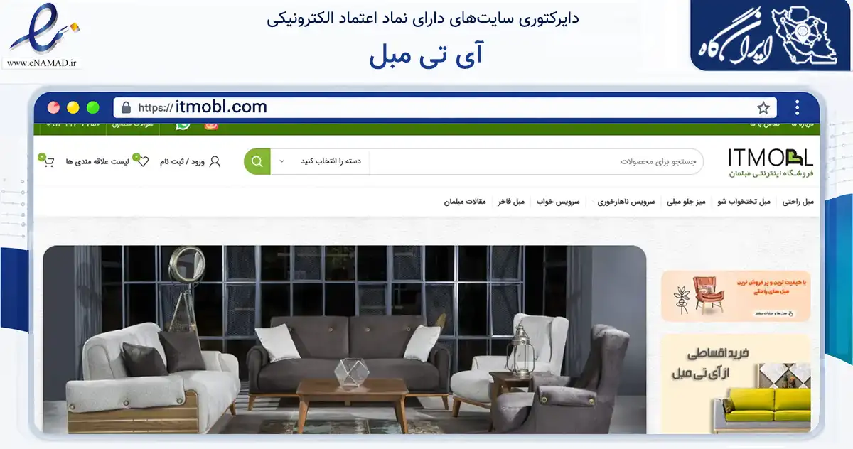 صفحه اصلی سایت آی تی مبل به نشانی itmobl.com که در زمینه تجارت، بازرگانی و تبلیغات با مرکزیت ری فعالیت دارد.