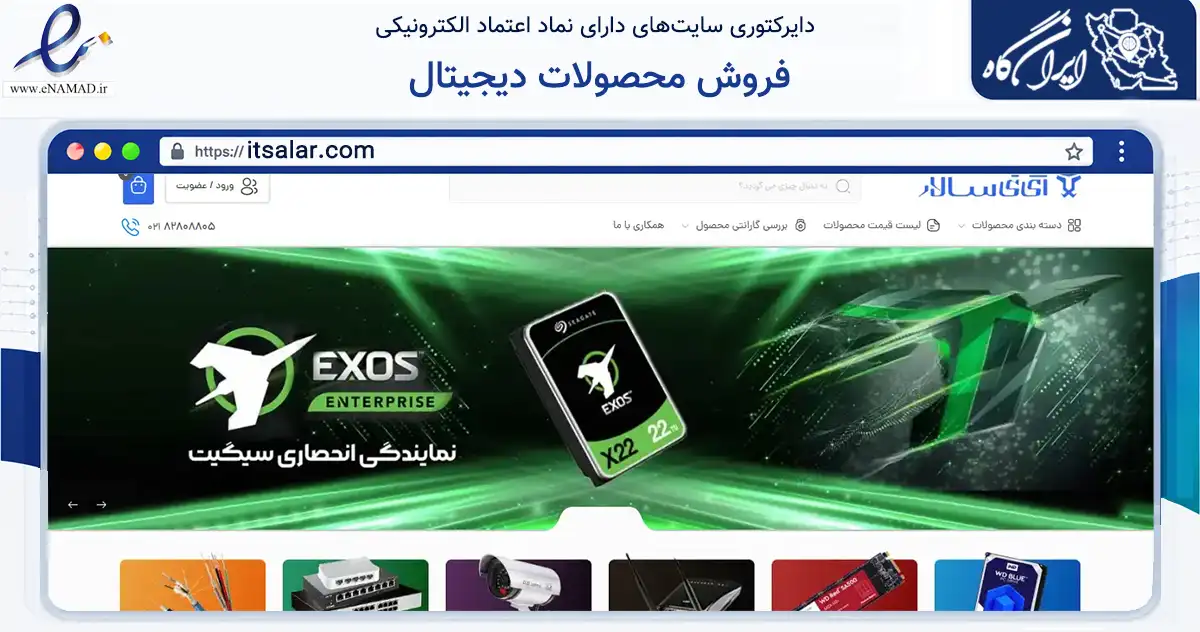 صفحه اصلی سایت فروش محصولات دیجیتال به نشانی itsalar.com که در زمینه تجارت، بازرگانی و تبلیغات با مرکزیت تهران فعالیت دارد.
