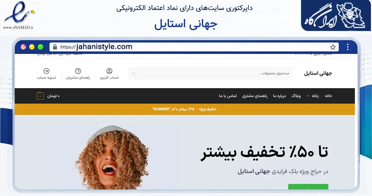 صفحه اصلی سایت جهانی استایل به نشانی jahanistyle.com که در زمینه تجارت، بازرگانی و تبلیغات با مرکزیت رشت فعالیت دارد.