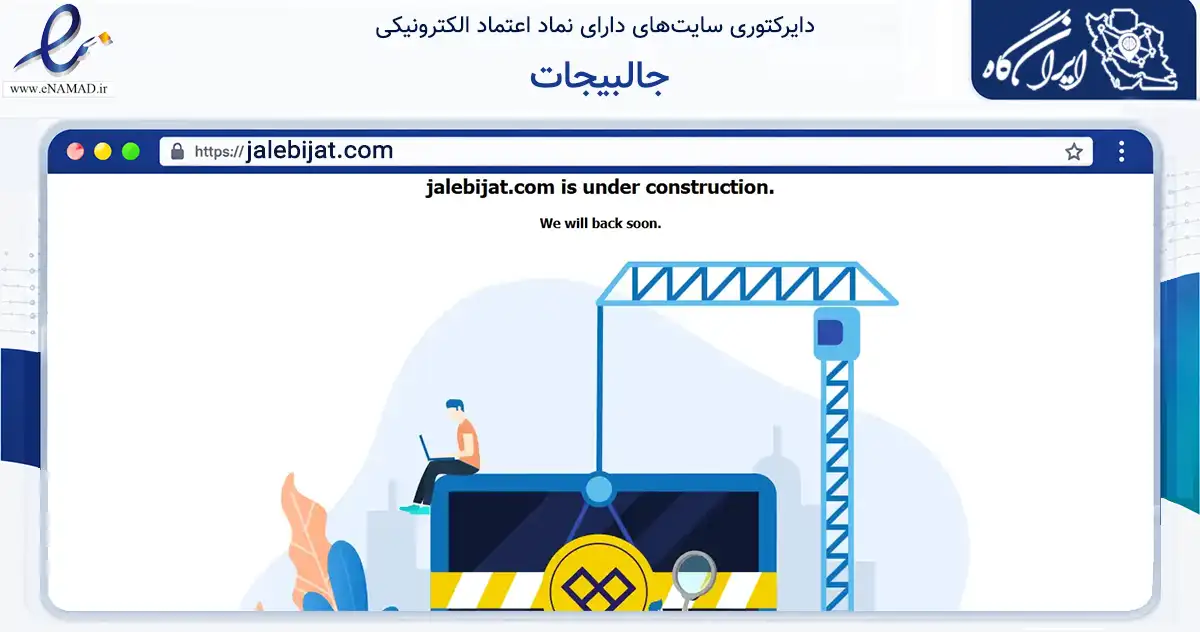 صفحه اصلی سایت جالبیجات به نشانی jalebijat.com که در زمینه تجارت، بازرگانی و تبلیغات با مرکزیت فردیس فعالیت دارد.
