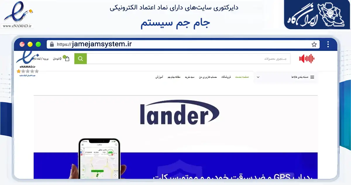 صفحه اصلی سایت جام جم سیستم به نشانی jamejamsystem.ir که در زمینه تجارت، بازرگانی و تبلیغات با مرکزیت تهران فعالیت دارد.