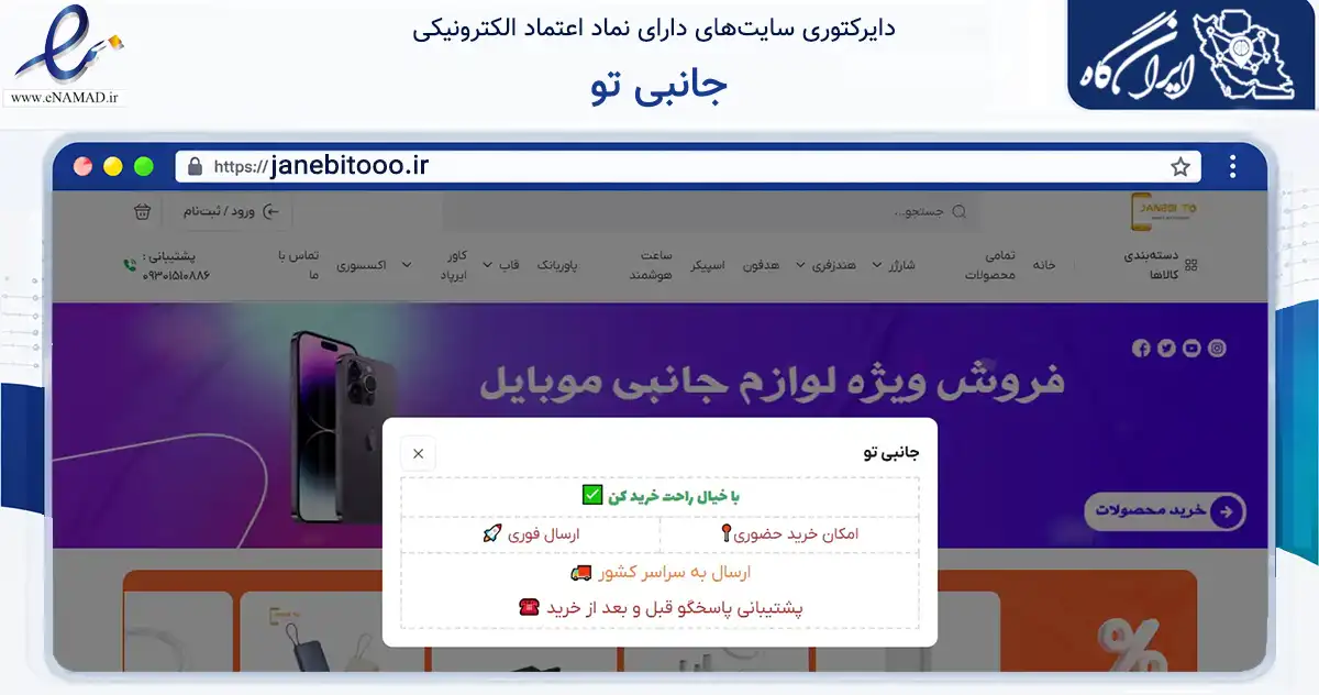 صفحه اصلی سایت جانبی تو به نشانی janebitooo.ir که در زمینه تجارت، بازرگانی و تبلیغات با مرکزیت تهران فعالیت دارد.