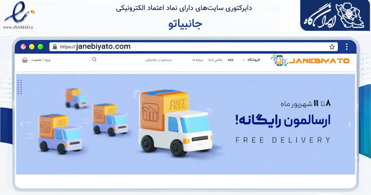 صفحه اصلی سایت جانبیاتو به نشانی janebiyato.com که در زمینه تجارت، بازرگانی و تبلیغات با مرکزیت قم فعالیت دارد.