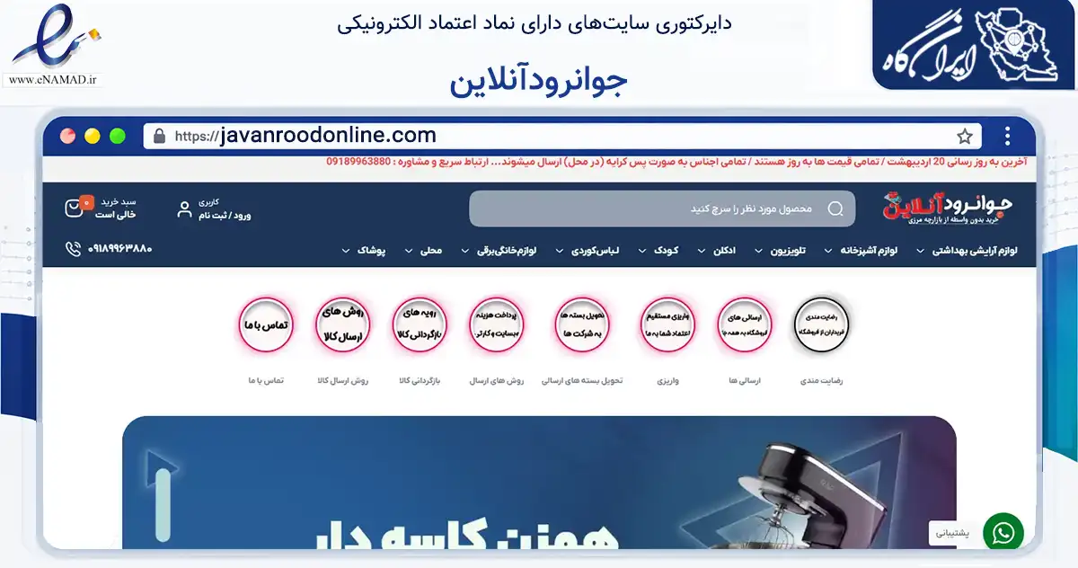 صفحه اصلی سایت جوانرودآنلاین به نشانی javanroodonline.com که در زمینه تجارت، بازرگانی و تبلیغات با مرکزیت کرمانشاه فعالیت دارد.
