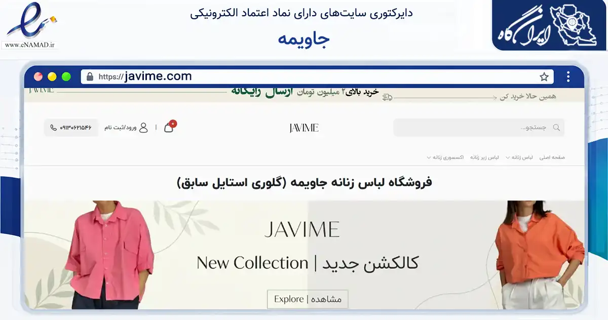 صفحه اصلی سایت جاویمه به نشانی javime.com که در زمینه تجارت، بازرگانی و تبلیغات با مرکزیت اصفهان فعالیت دارد.
