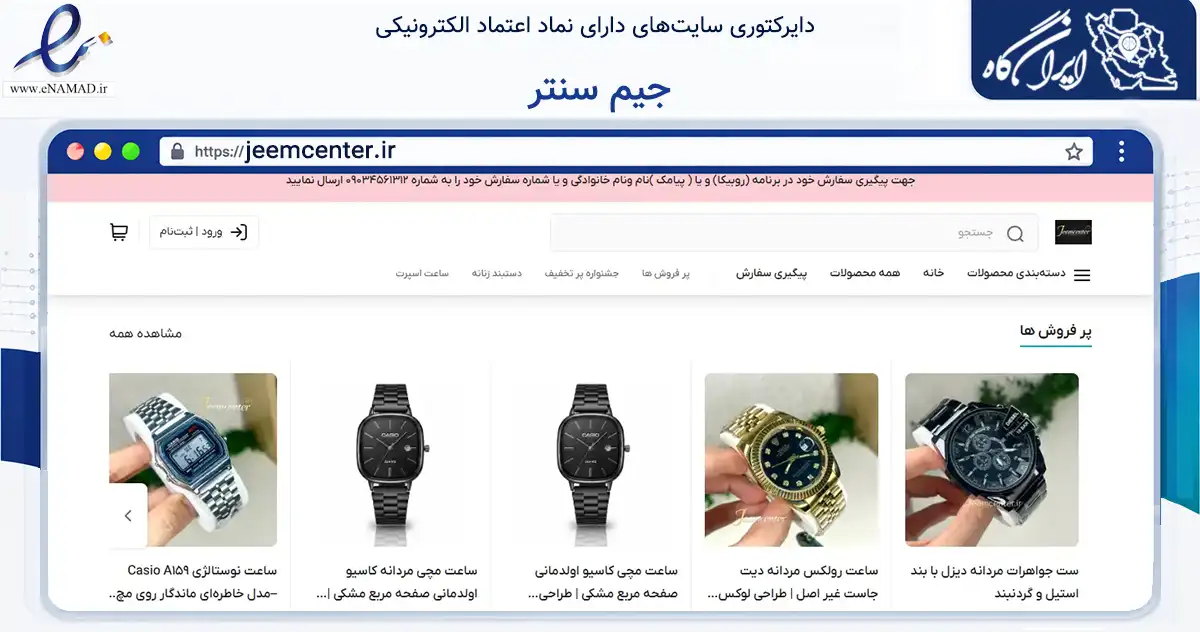 صفحه اصلی سایت جیم سنتر به نشانی jeemcenter.ir که در زمینه تجارت، بازرگانی و تبلیغات با مرکزیت اهواز فعالیت دارد.