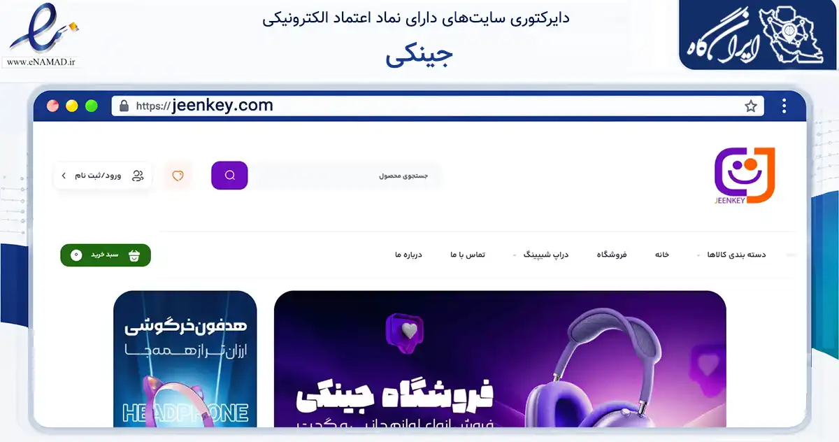 صفحه اصلی سایت جینکی به نشانی jeenkey.com که در زمینه تجارت، بازرگانی و تبلیغات با مرکزیت گناوه فعالیت دارد.