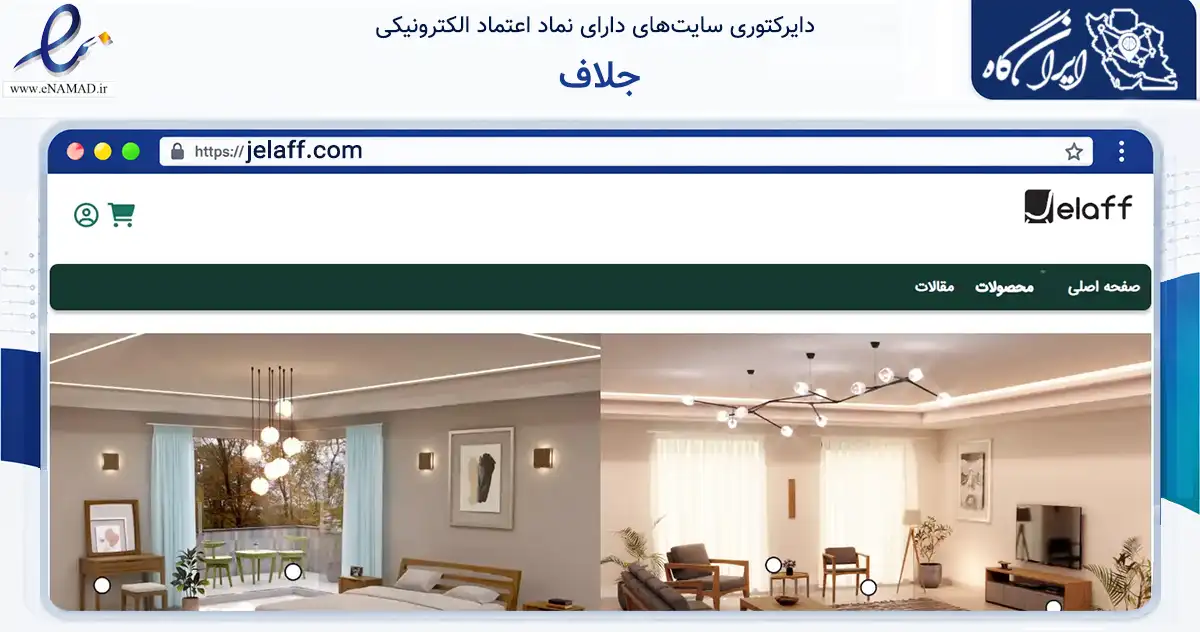 صفحه اصلی سایت جلاف به نشانی jelaff.com که در زمینه تجارت، بازرگانی و تبلیغات با مرکزیت پردیس فعالیت دارد.