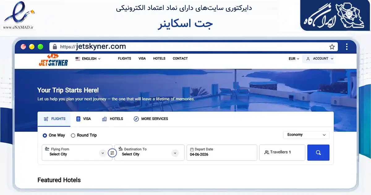 صفحه اصلی سایت جت اسکاینر به نشانی jetskyner.com که در زمینه تجارت، بازرگانی و تبلیغات با مرکزیت اصفهان فعالیت دارد.