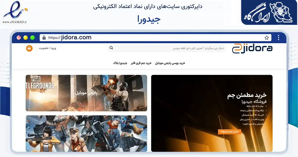 صفحه اصلی سایت جیدورا به نشانی jidora.com که در زمینه تجارت، بازرگانی و تبلیغات با مرکزیت تربت جام فعالیت دارد.