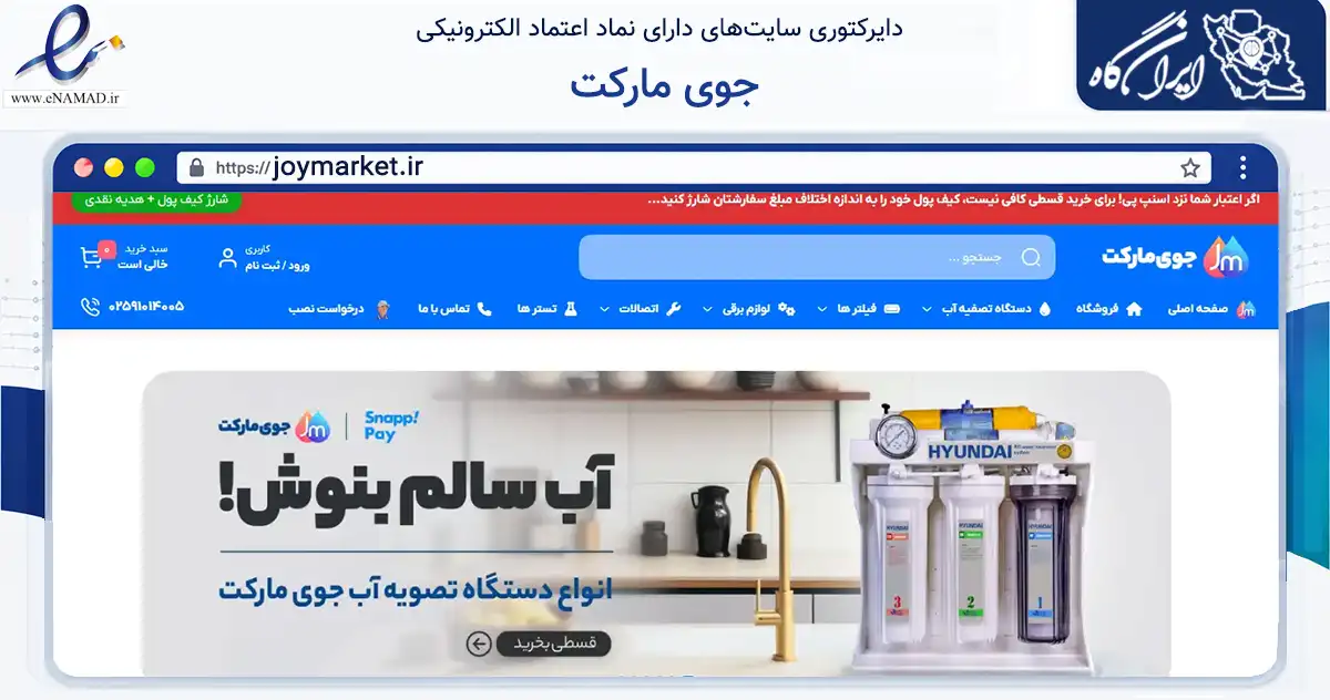 صفحه اصلی سایت جوی مارکت به نشانی joymarket.ir که در زمینه تجارت، بازرگانی و تبلیغات با مرکزیت قم فعالیت دارد.