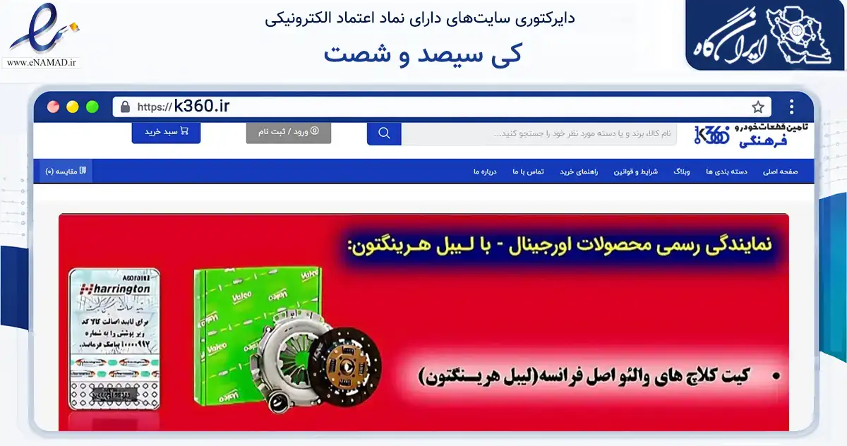 صفحه اصلی سایت کی سیصد و شصت به نشانی k360.ir که در زمینه تجارت، بازرگانی و تبلیغات با مرکزیت شاهین‌دژ فعالیت دارد.
