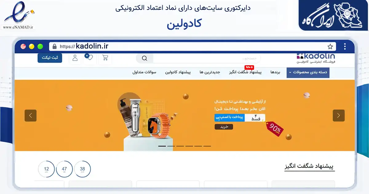 صفحه اصلی سایت کادولین به نشانی kadolin.ir که در زمینه تجارت، بازرگانی و تبلیغات با مرکزیت تهران فعالیت دارد.